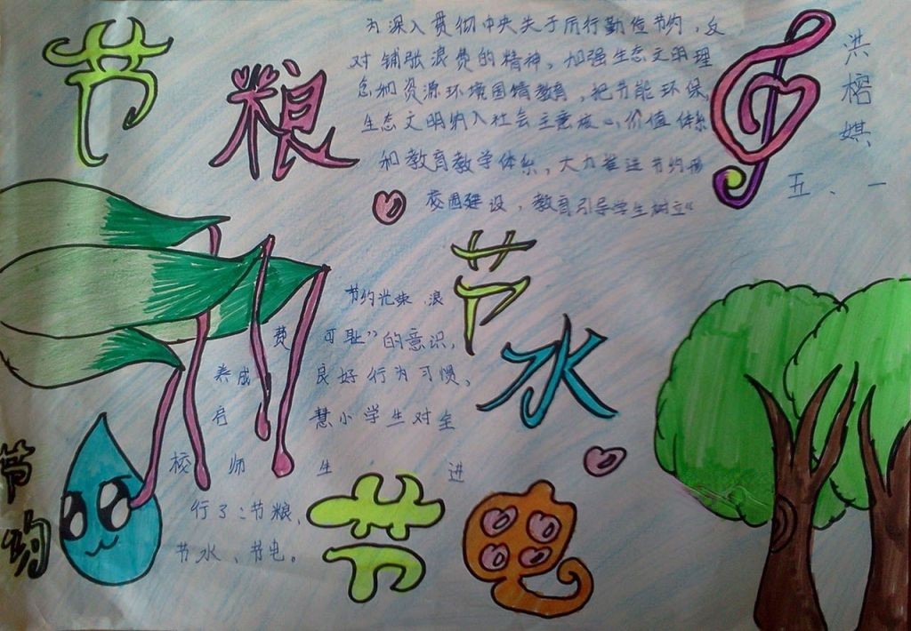 节粮节水节电手抄报大全