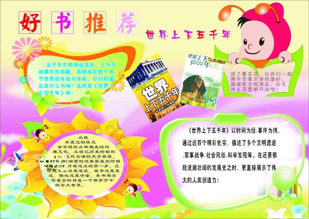 好书推荐电子板报图片 好书推荐电子板报图片