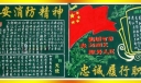 公安消防精神黑板报：忠诚履行职责使命
