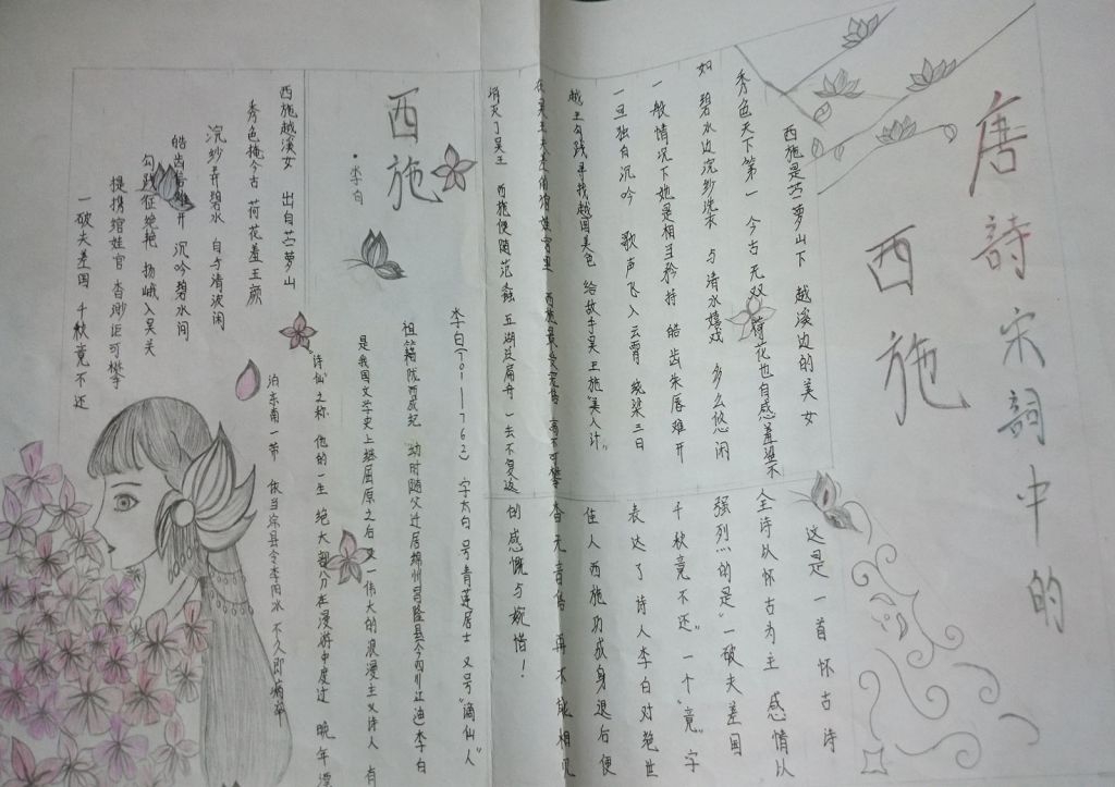 唐诗宋词手抄报简单又漂亮