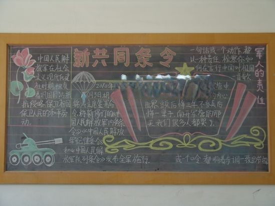 条令条例板报素材