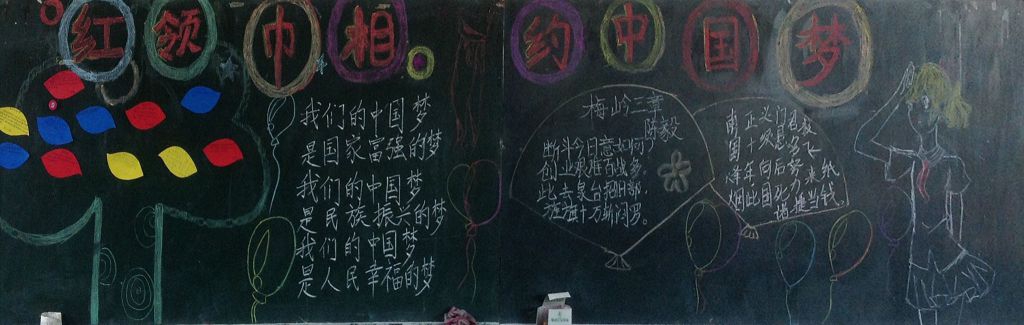 我爱红领巾我爱少先队黑板报图片