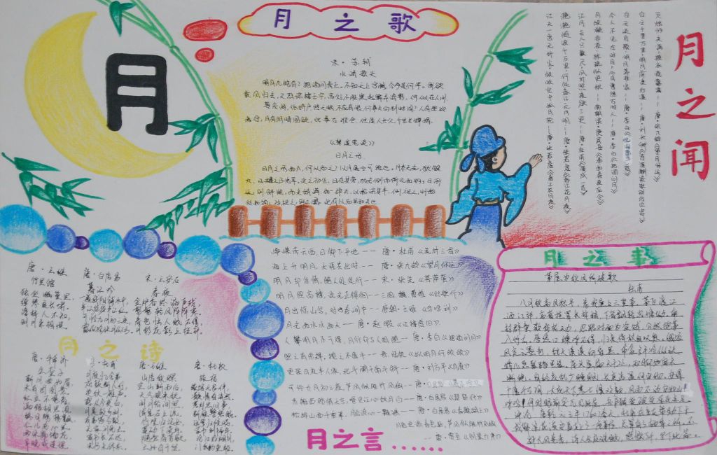 诗歌照亮了我手抄报