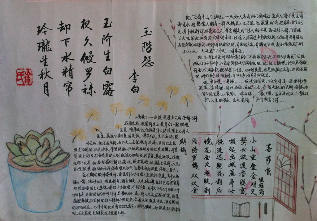 最好看的唐诗手抄报