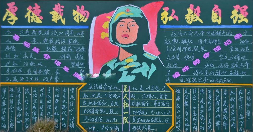 无人机队黑板报_厚德载物洪易自强