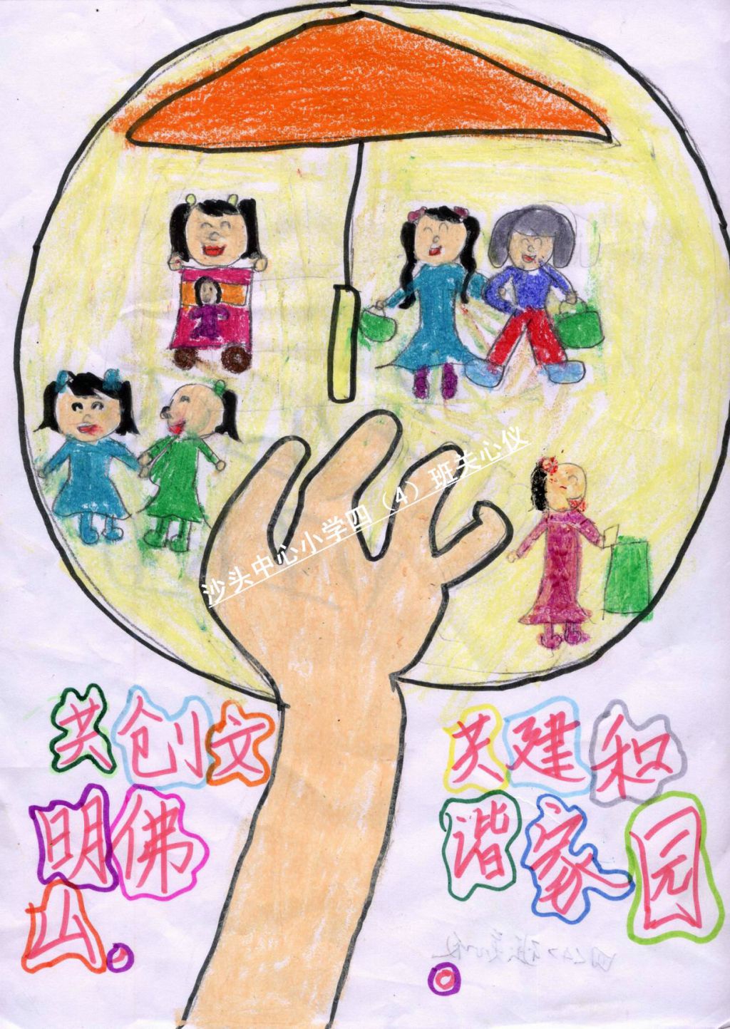 同创文明城市共绘美丽家园手抄报