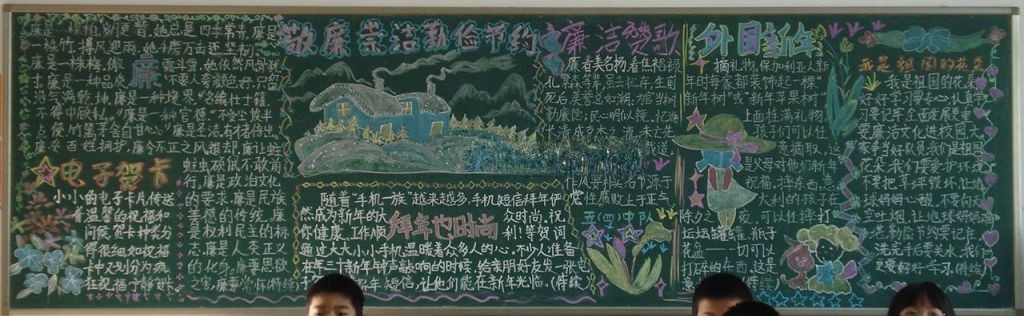 关于勤俭节约的板报:敬廉崇洁 勤俭节约