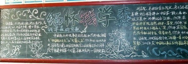学习钱学森黑板报