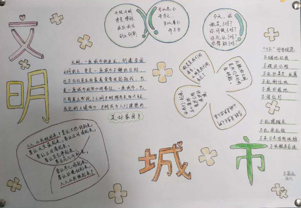 创文明城市做文明少年手抄报