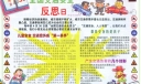 4月30日全国交通安全反思日电子手抄报/黑板报