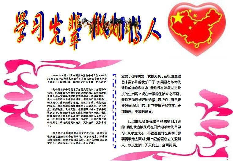 学习先辈做好传人板报下载