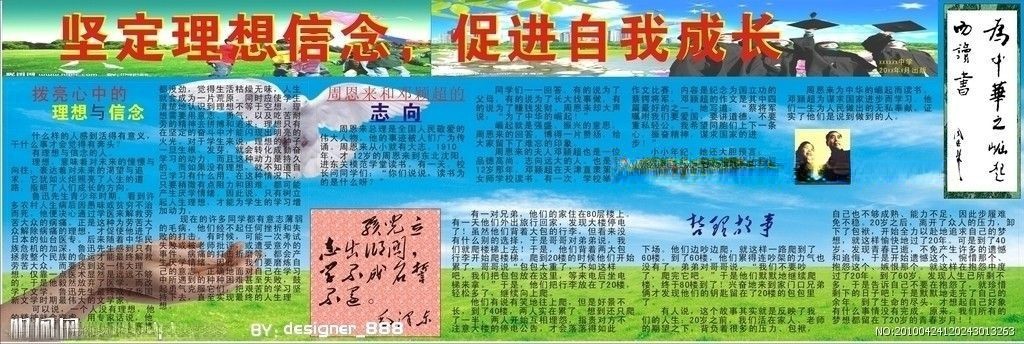 理想与前途板报图片