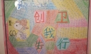 创卫我先行手抄报图片