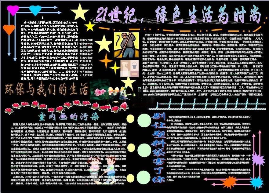 环保黑板报：21世纪，绿色生活为时尚