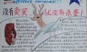 没有买卖就没有杀害手抄报