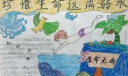 珍爱生命主题手抄报图片
