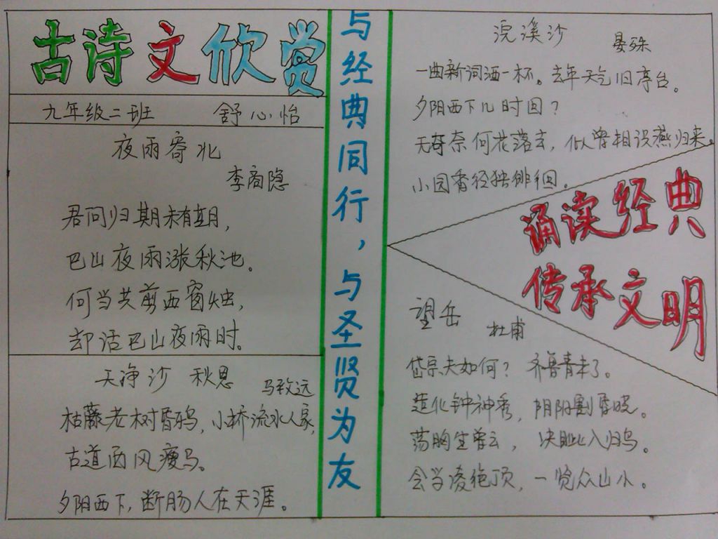 诗词伴我行手抄报大全