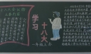 学习十八大机关黑板报