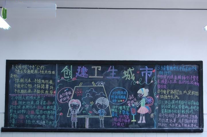 创建卫生城市黑板报作品赏析
