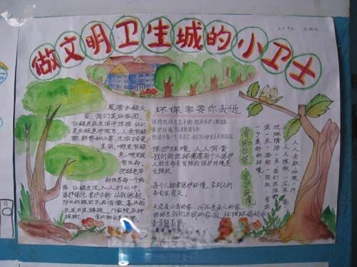 做文明卫生城的小卫士手抄报