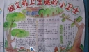 做文明卫生城的小卫士手抄报