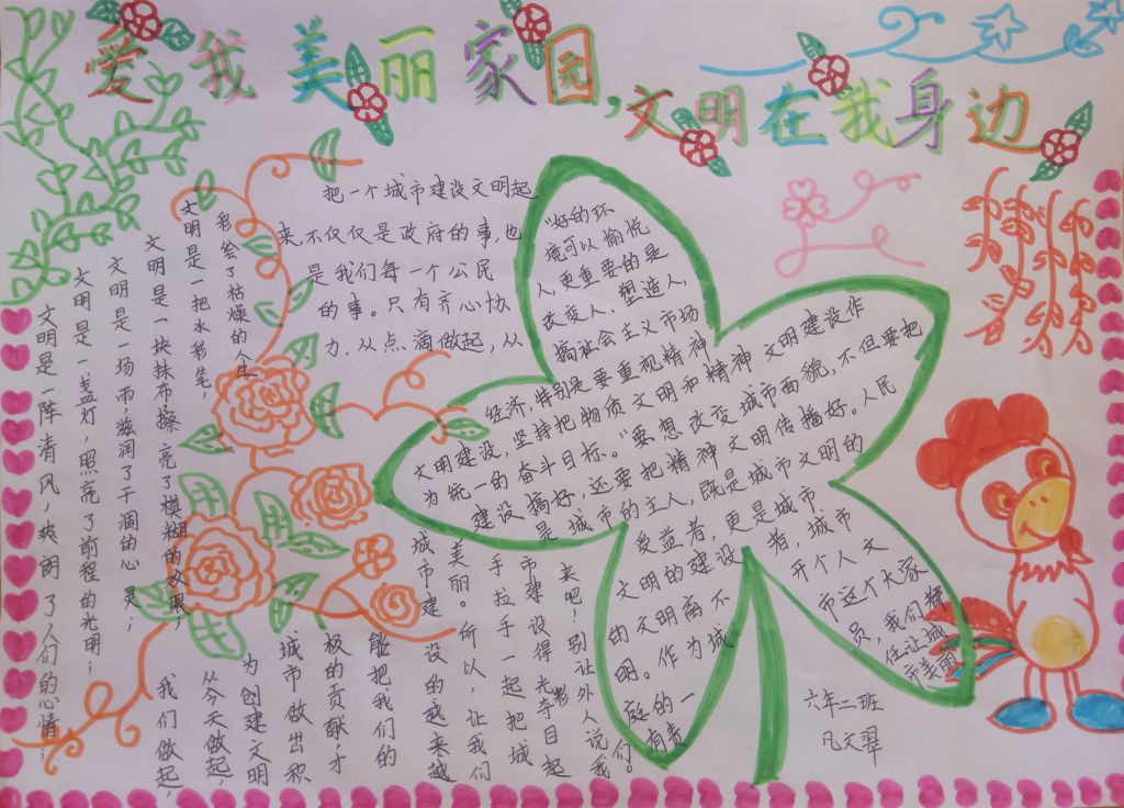 爱我美丽家园文明在我身边 爱我美丽家园文明在我身边