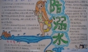 六个不游泳手抄报图片