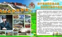 冬季征兵宣传板报-我爱美丽的西藏