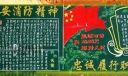 政工黑板报图片