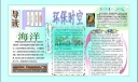 环保时空电子板报设计