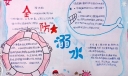 防溺水手抄报版面设计图