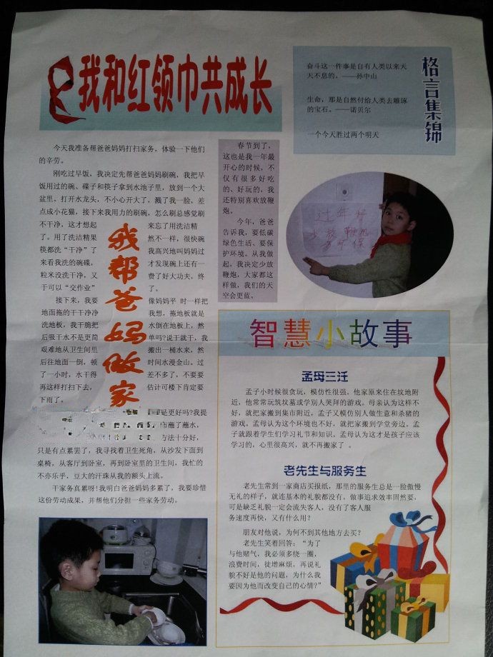 我与红领巾共成长手抄报