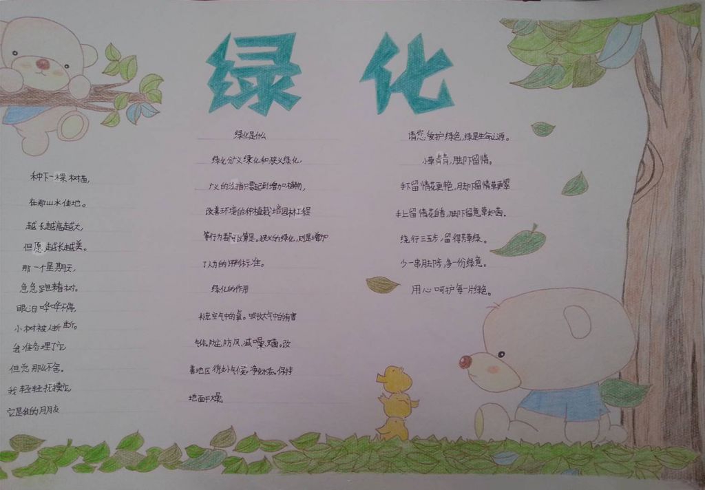 绿化家园从我做起手抄报