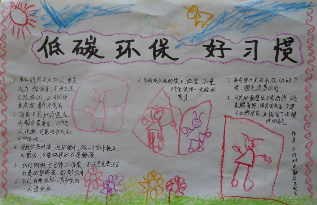 绿娃在行动手抄报