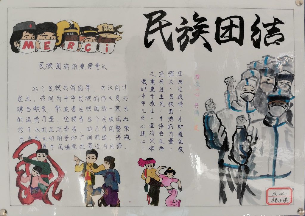 中华民族一家亲同心共筑中国梦