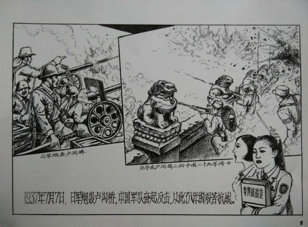 中国抗战史钢笔素描画