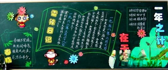 一年级“一年之计在于春”主题黑板报作品展一