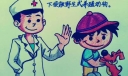『原创』预防新冠病毒肺炎宣传画