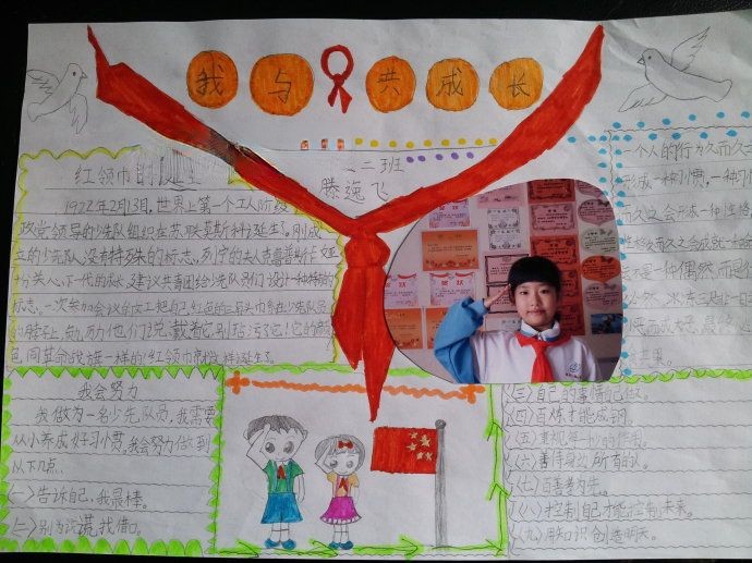 我与红领巾共成长手抄报