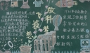 放飞科技梦想黑板报图片大全