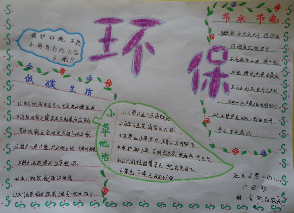 绿娃在行动手抄报