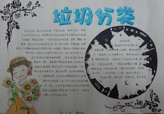 垃圾分类手抄报简单又漂亮，垃圾分一分环境美十分