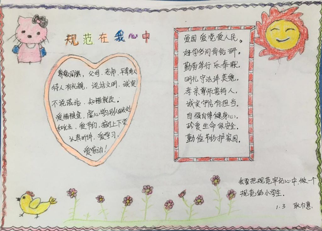 规范在我心中手抄报