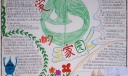 五水共治守护爱的家园手抄报