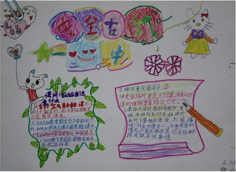 三年级安全画报 三年级安全画报