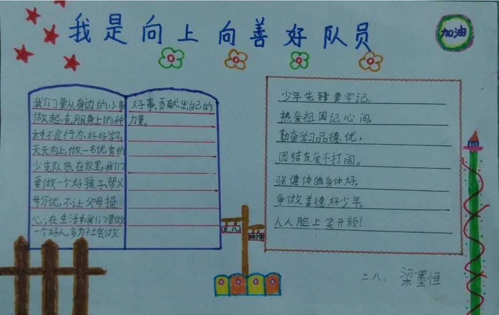 关于向上向善的手抄报图片