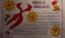 我要成为光荣的少先队员手抄报