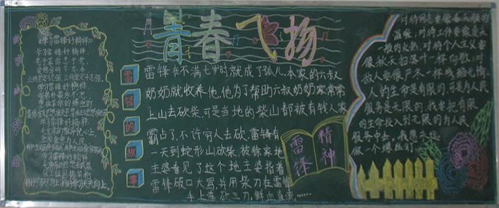 拥抱青春黑板报