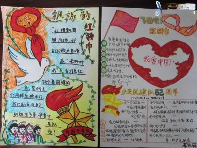 少先队建队62周年手抄报图片
