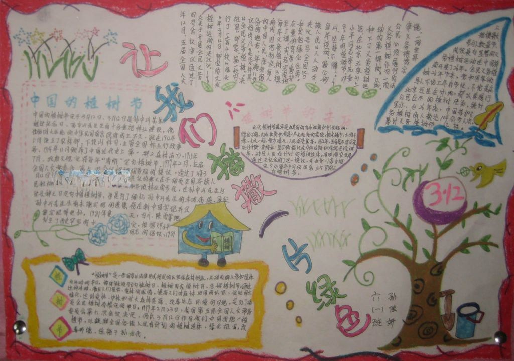 让我们播撒一片绿色手抄报